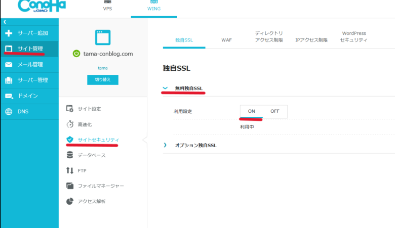 コノハウイング登録SSL