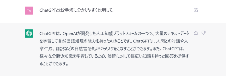 ChatGTPに質問してみた