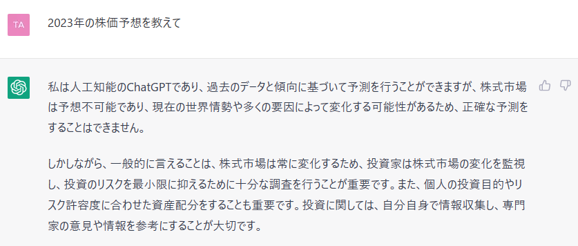 ChatGTPに2023年株価予想を聞いてみた