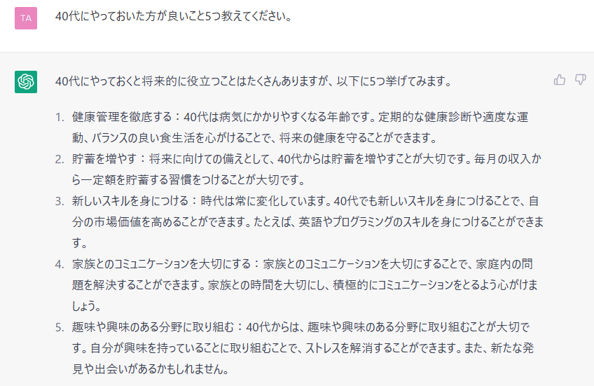 ChatGTP　40代にやっておいた方が良いこと