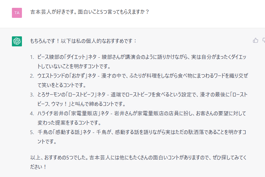 ChatGTPに面白い事言ってみてと言ってみたら