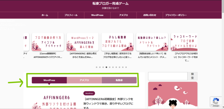 AFFINNGER6　タブ設定　カテゴリ別で表示する