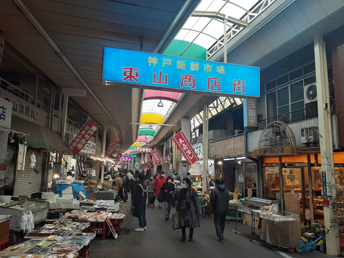 神戸の台所、東山商店街、神戸観光、