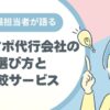 面接、テレアポ、コールセンター、BtoB,営業代行