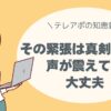 その緊張は、真剣な証。声が震えても、大丈夫。