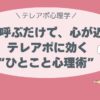 名前を呼ぶだけで、心が近づく。 テレアポに効く“ひとこと心理術”