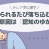 認知のゆがみ”に気づけば、断られても落ち込まなくなる