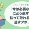 「今は必要ない」にどう返す？ 粘って取れるアポ、逃すアポ。テレアポ担当者トーク