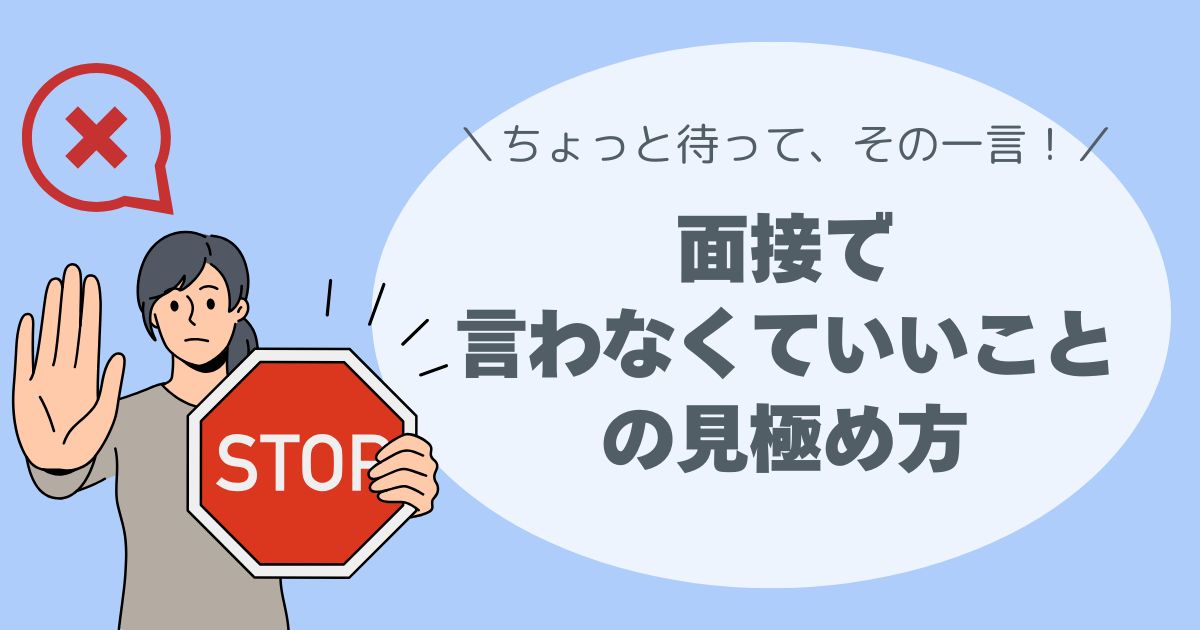 テレアポ、面接、聞いて良い事、だめなこと