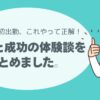 テレアポ初出勤、これやって正解！