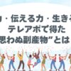 テレアポ、コールセンター、難しい、学べる、ためになる。コミュ力上がった、営業力上がった