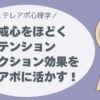 「売り込みじゃないんです」──その一言で話を聞いてもらえる理由。 警戒心をほどく“テンション・リダクション効果”をテレアポに活かす！