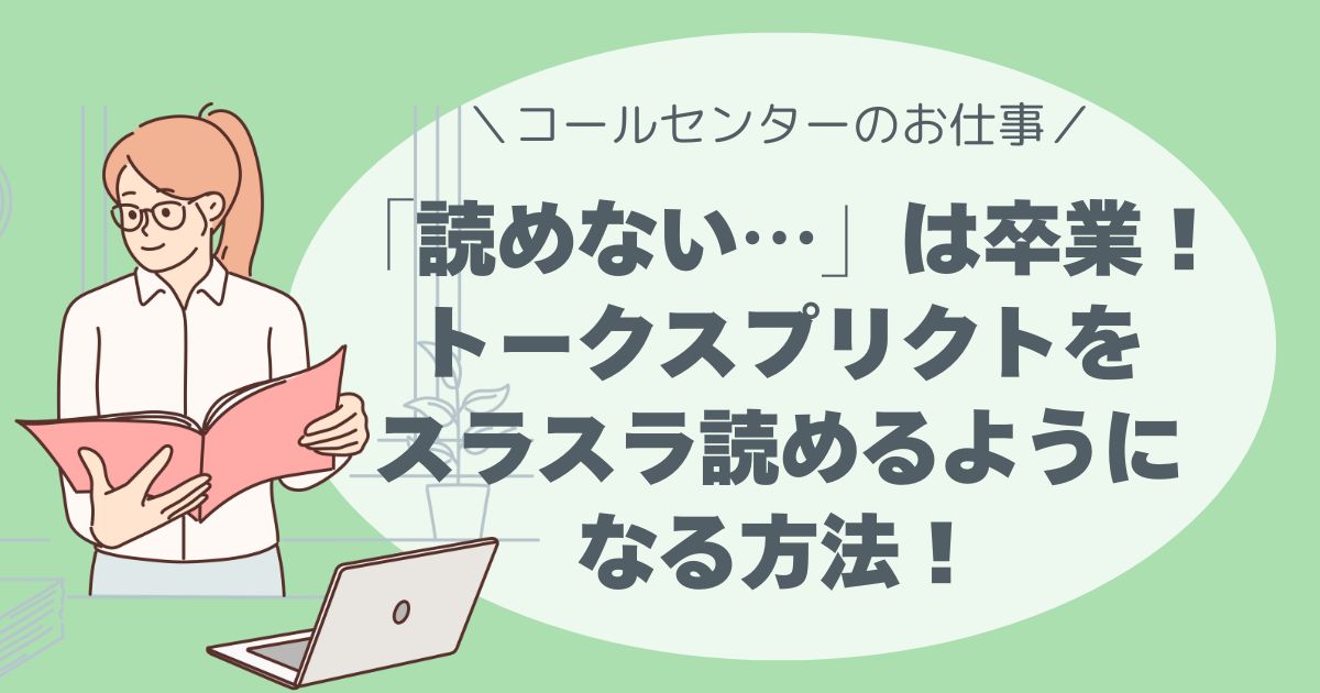 「読めない…」は卒業！点を打てば、スラスラ話せる！