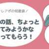 心をつかむトークがしたい。テレアポ