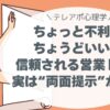 「ちょっと不利が、ちょうどいい」 信頼される営業トーク、実は“両面提示”がカギ