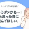 アポが獲れずに落ち込んでいる方へ