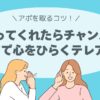 名乗ってくれたらチャンス！“名前”で心をひらくテレアポ術