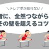 担当者に、全然つながらない…その壁を超えるコツ！