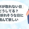 テレアポ、コールセンター、アポが取れない、プレッシャー、つらい、やめたい