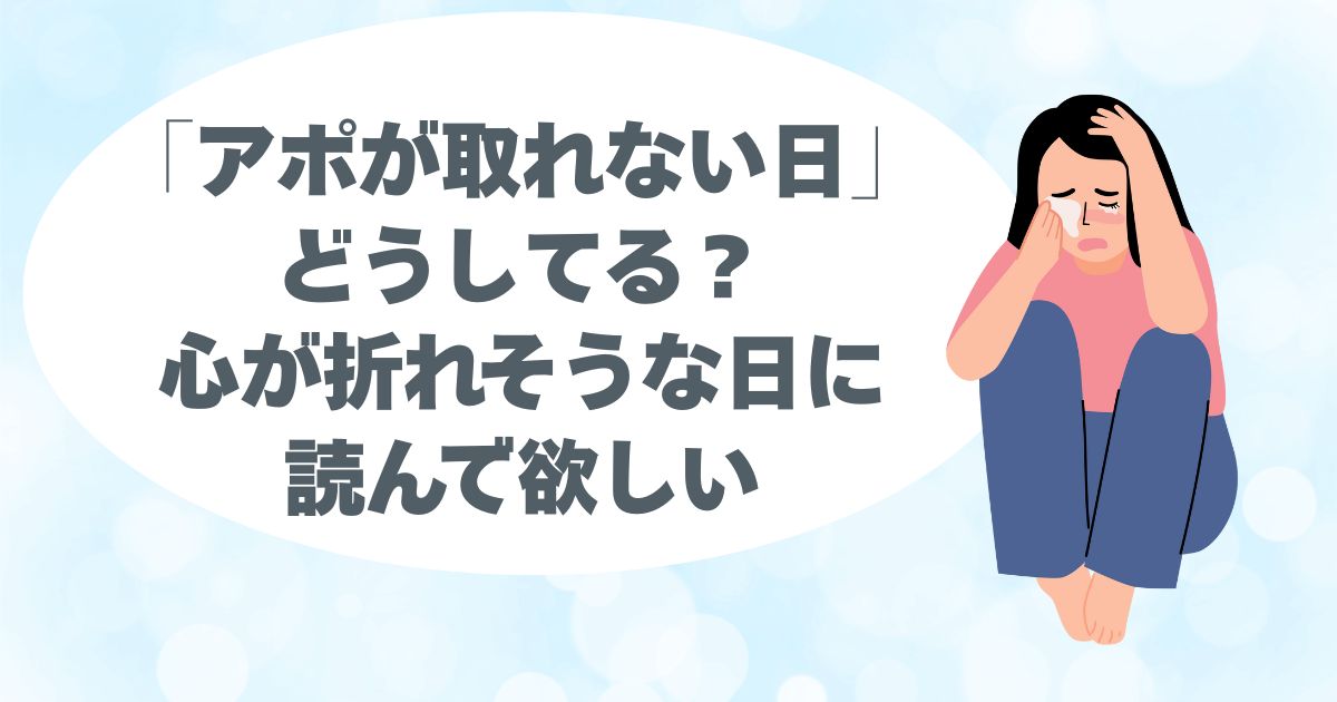 テレアポ、コールセンター、アポが取れない、プレッシャー、つらい、やめたい