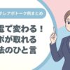 テレアポトークスプリクト！永久保存版。アポが取れる。ノルマ達成、テレアポコールセンター