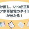 「かけ直し、いつが正解？」テレアポ再架電のタイミングが分かる！