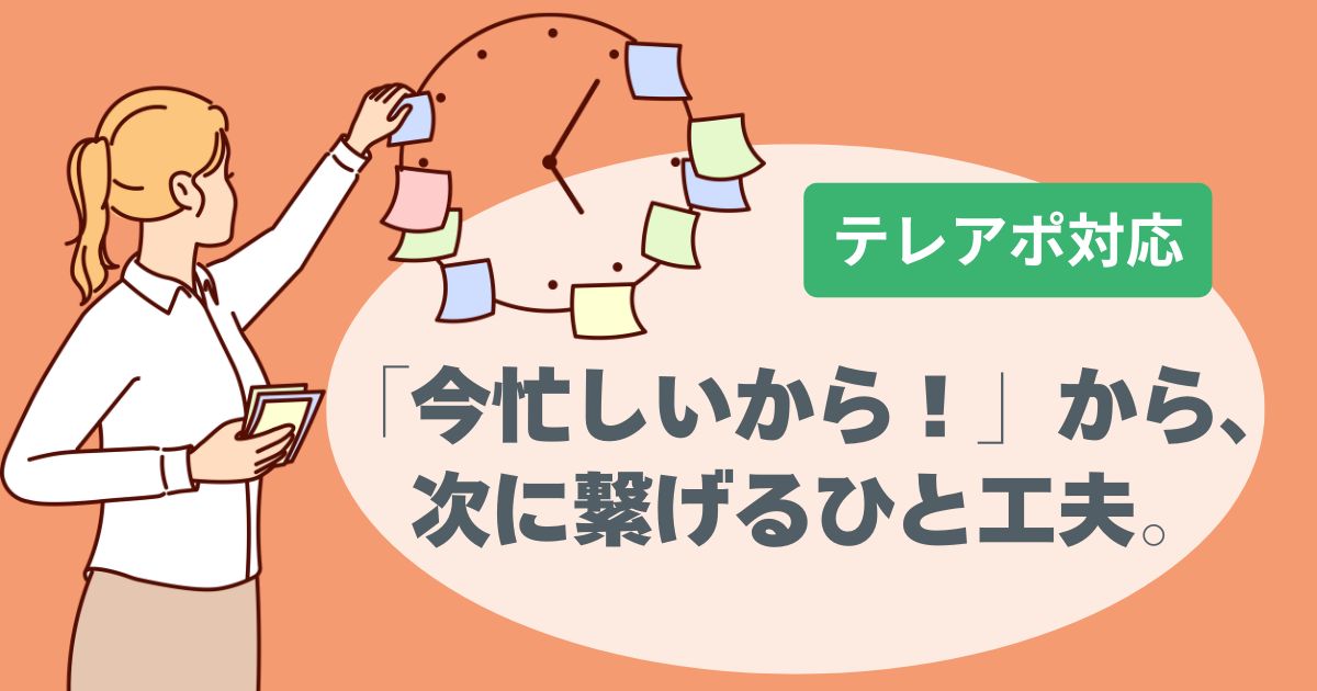 テレアポ。断られる、どうしたらいい