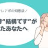 断られてばかりのテレアポ