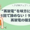テレアポ、コツ、再架電、アポ率UP、アポが取れる、コールセンター