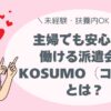 コールセンター派遣、事務仕事、扶養内、週２，３、未経験OK