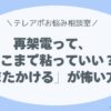 再架電って、どこまで粘っていい？ 「またかける」が怖いあなたへ