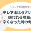 テレアポ、うざい、理由
